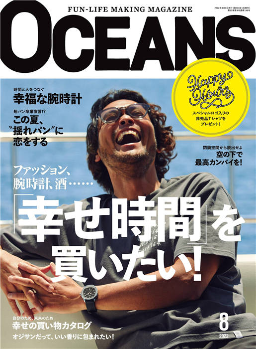 OCEANS 2022年 8月号