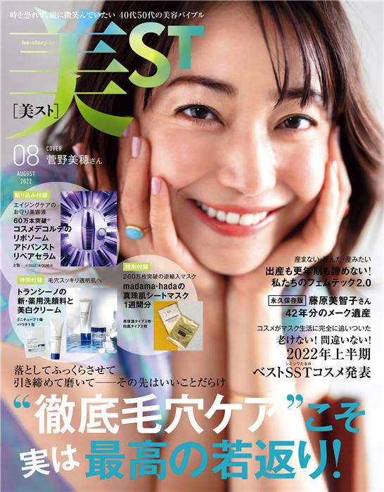 美ST 2022年 8月号