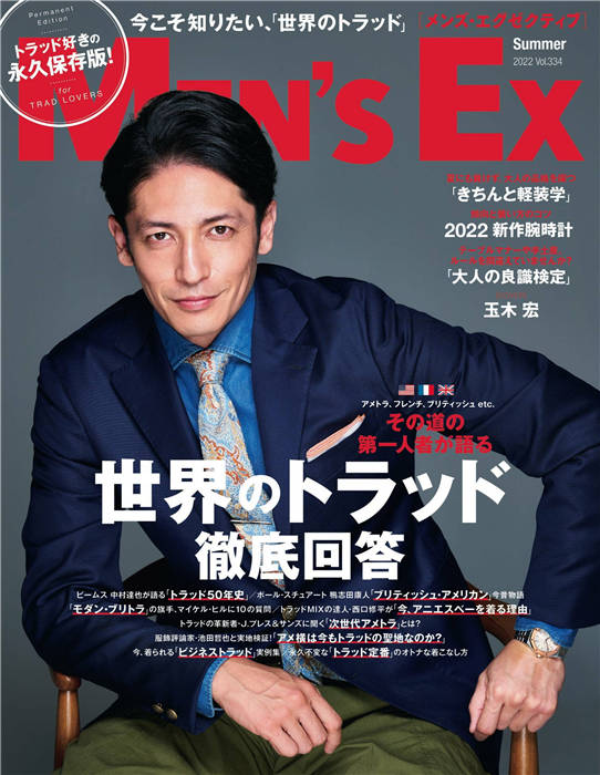 MENS EX 2022年 夏季号 Vol.334