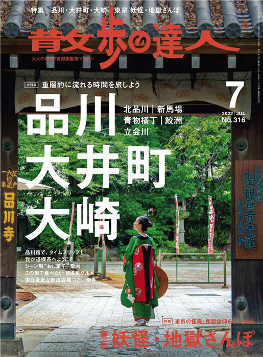 散步达人 2022年 7月号