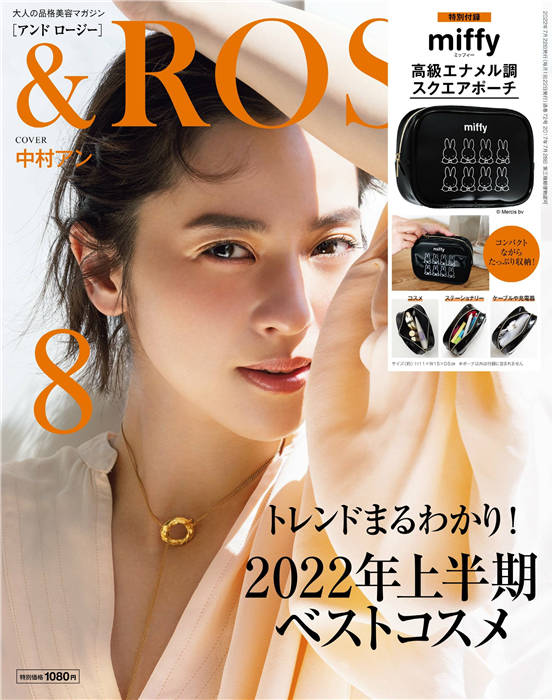 &ROSY 2022年 8月号