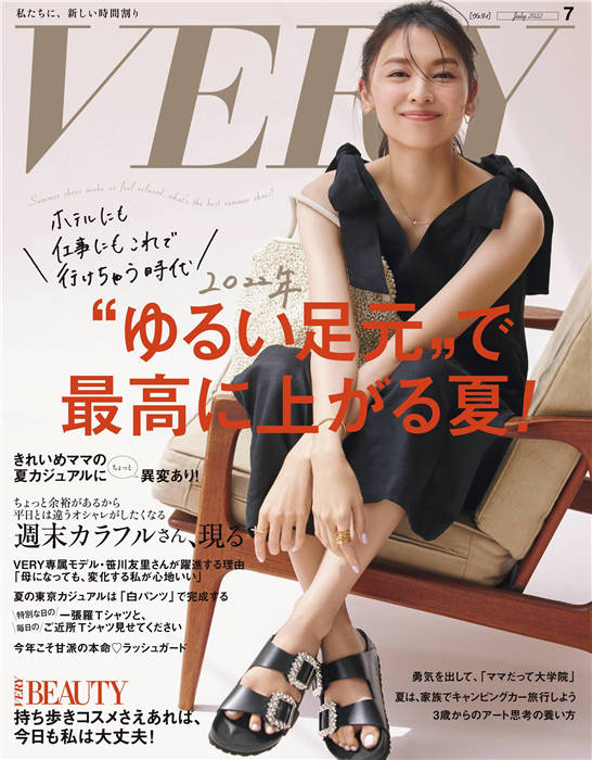 VERY 2022年 7月号