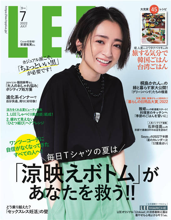 LEE 2022年 7月号