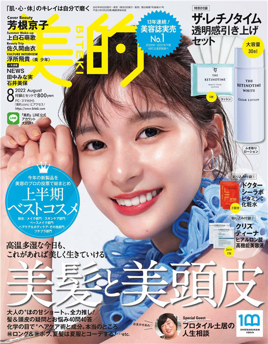 美的BITEKI 2022年 8月号