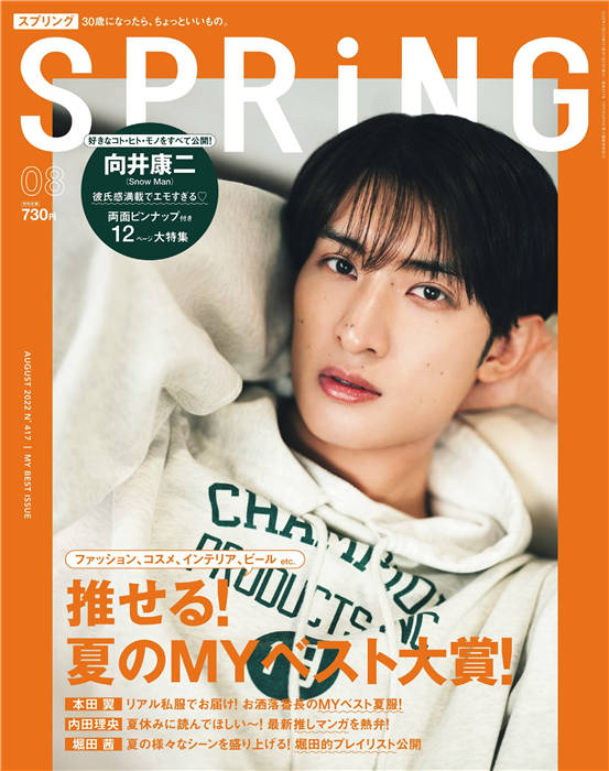 SPRiNG 2022年 8月号