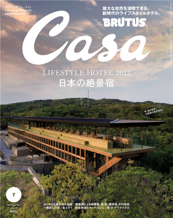 Casa BRUTUS 2022年 7月号 vol.267