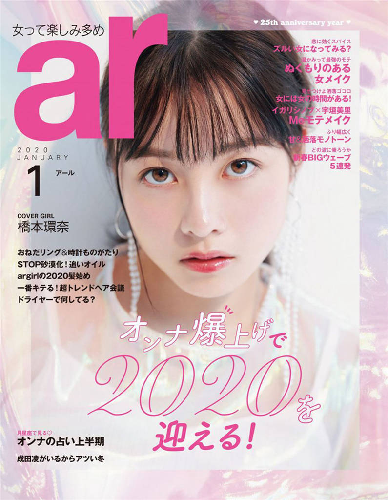 ar 2020年 1月号