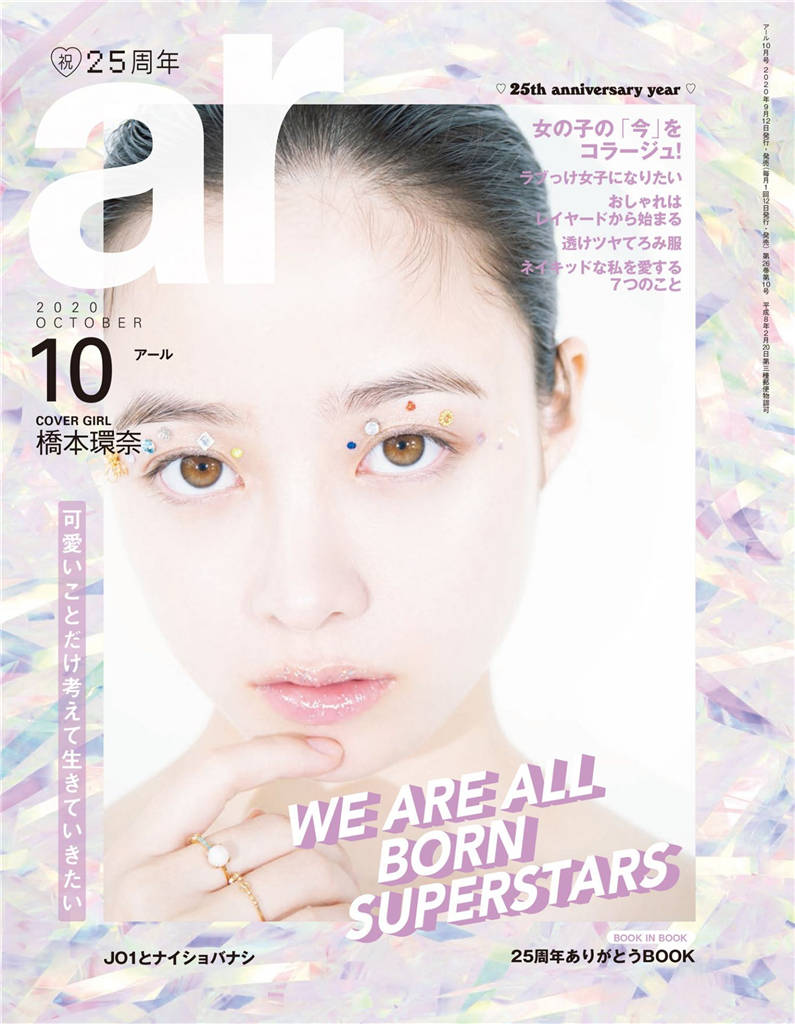 ar 2020年 10月号