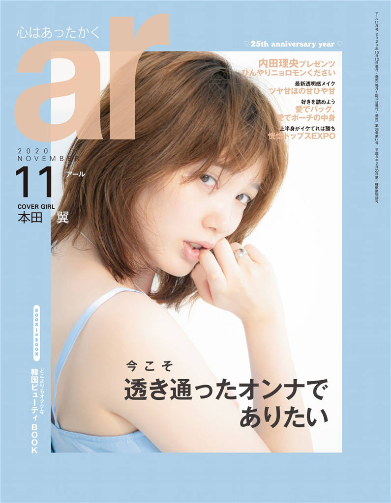 ar 2020年 11月号