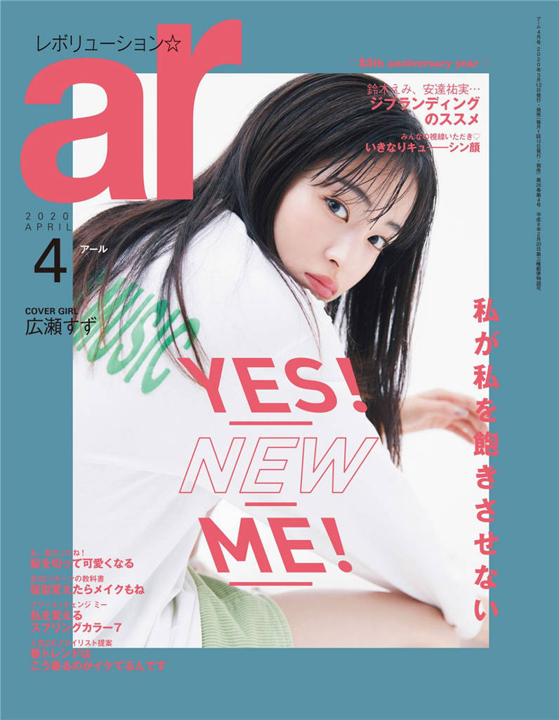 ar 2020年 4月号