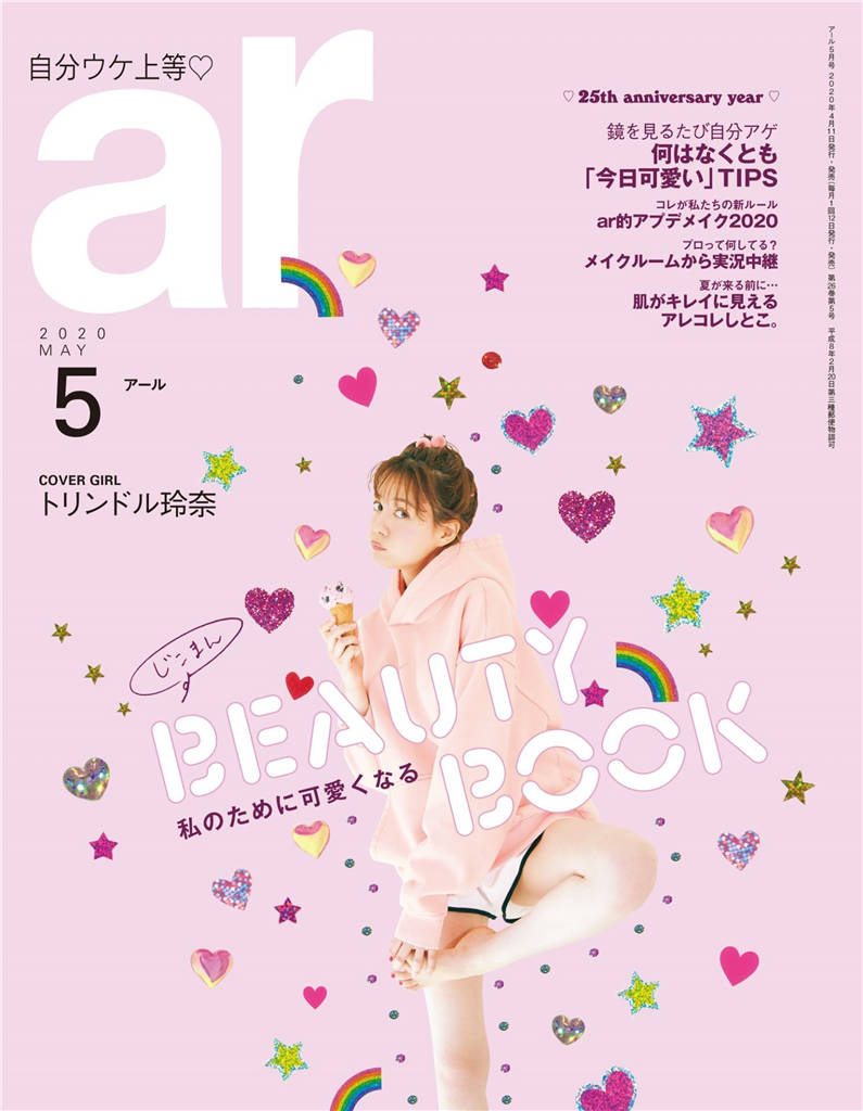 ar 2020年 5月号