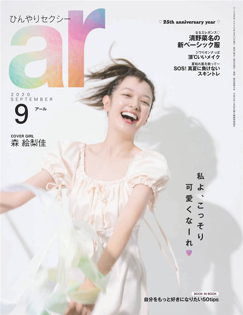 ar 2020年 9月号