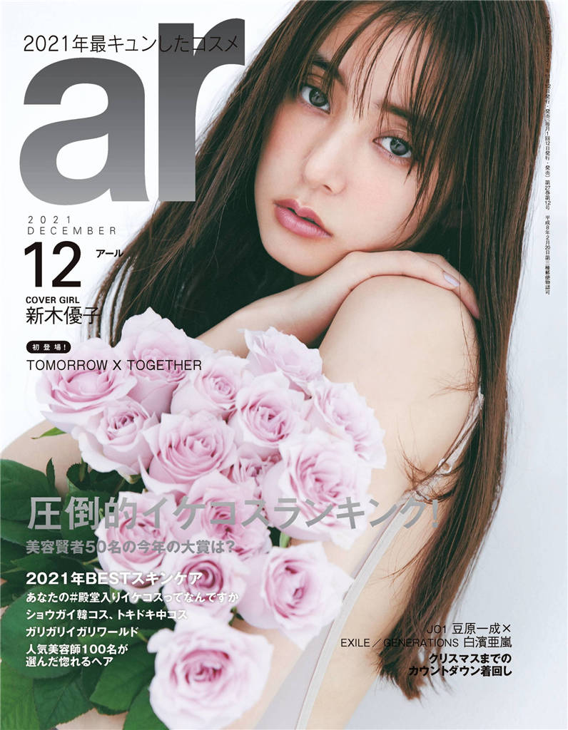 ar 2021年 12月号