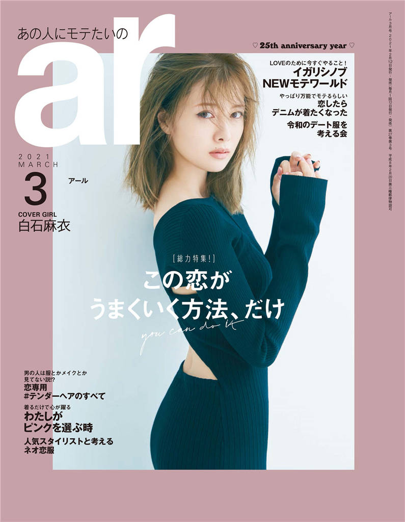 ar 2021年 3月号