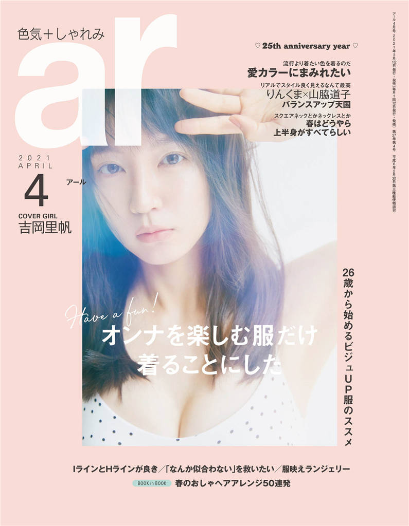 ar 2021年 4月号