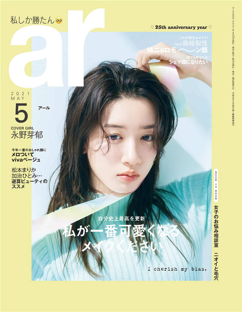 ar 2021年 5月号