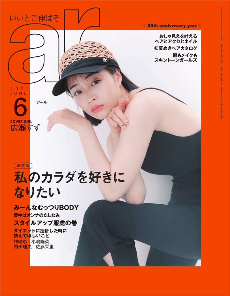 ar 2021年 6月号