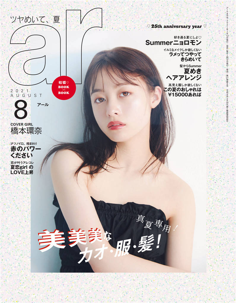 ar 2021年 8月号