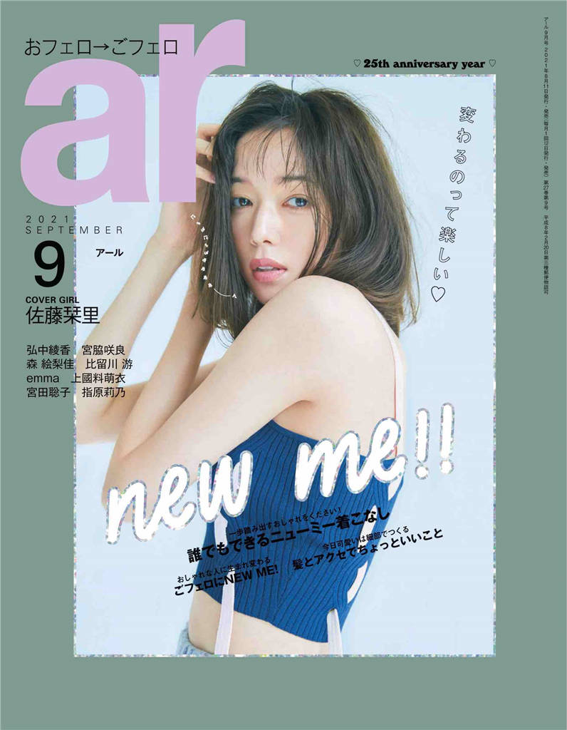 ar 2021年 9月号