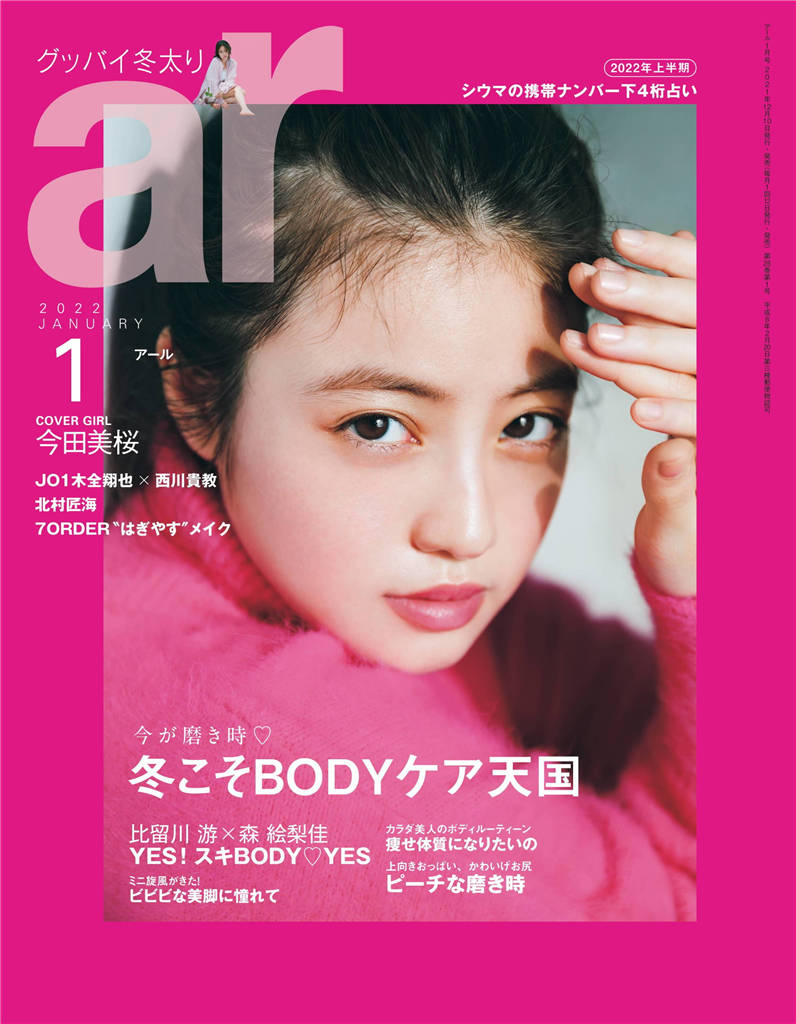 ar 2022年 1月号