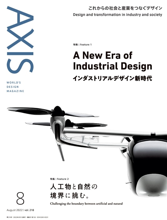 AXIS 2022年 8月号 vol.218