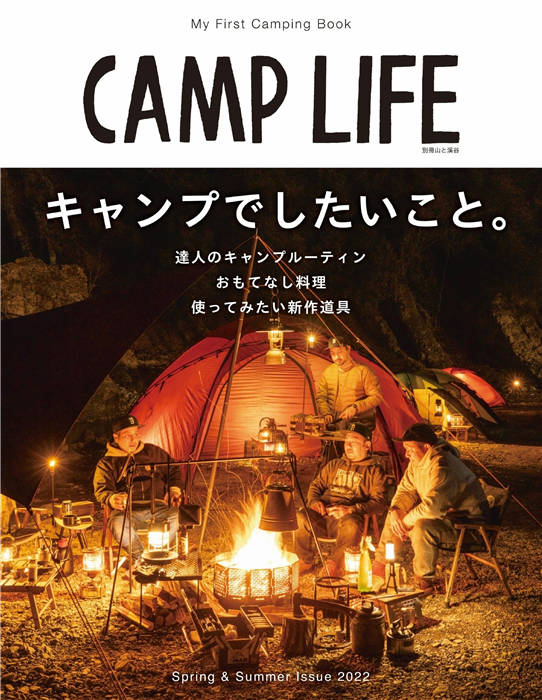 CAMP LIFE 秋冬 Autumn＆Winter issue 2022-2023