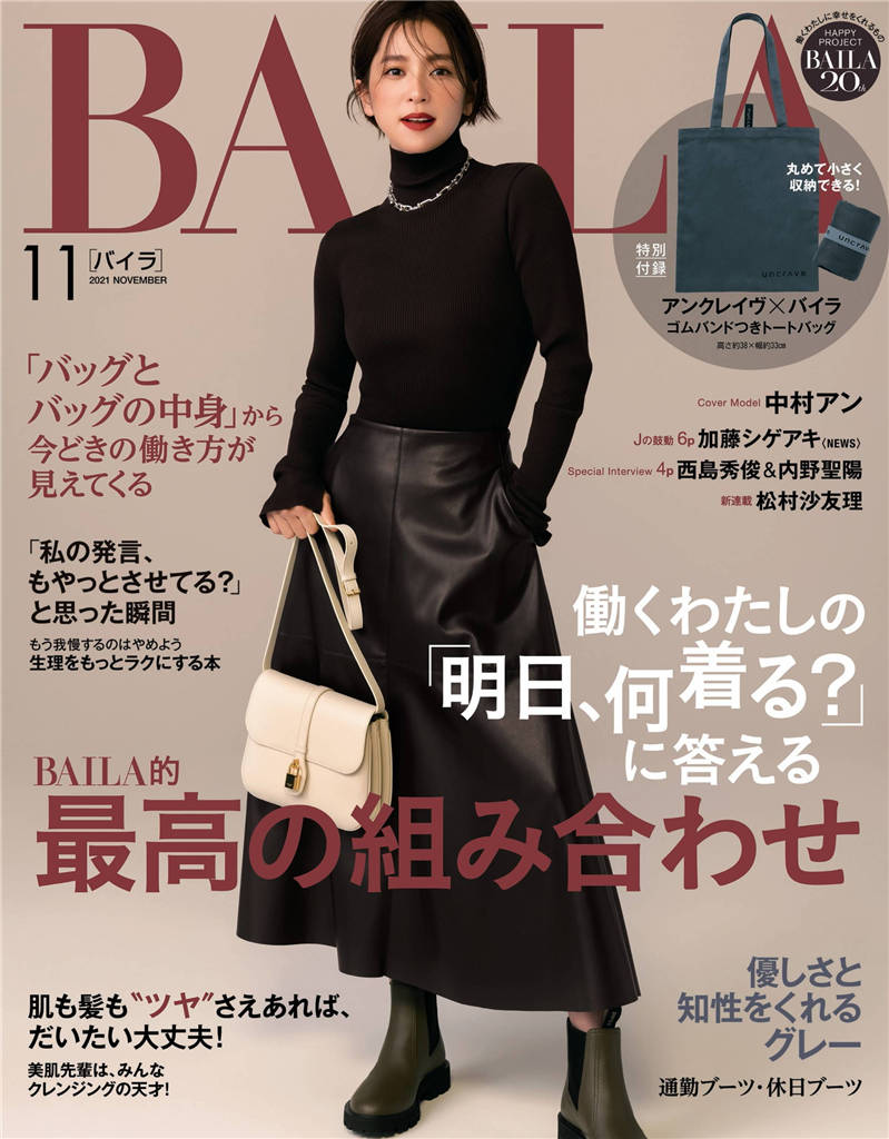 BAILA 2021年 11月号