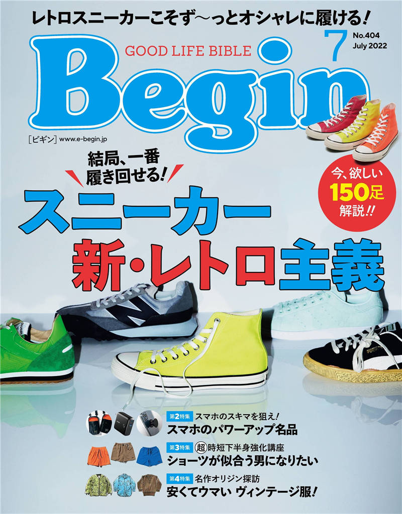 Begin 2022年 7月号