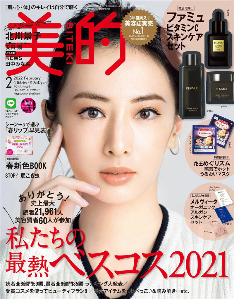 美的BITEKI 2022年 2月号