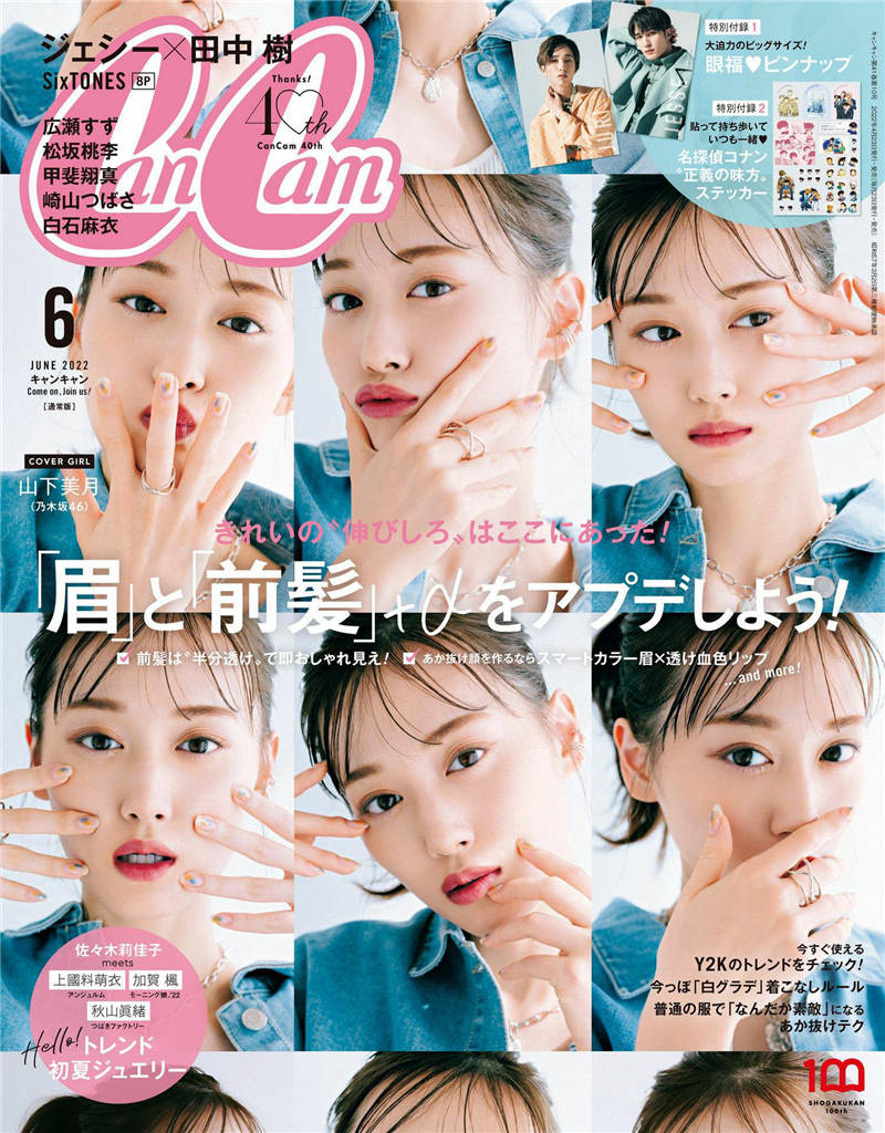 CanCam 2022年 6月号