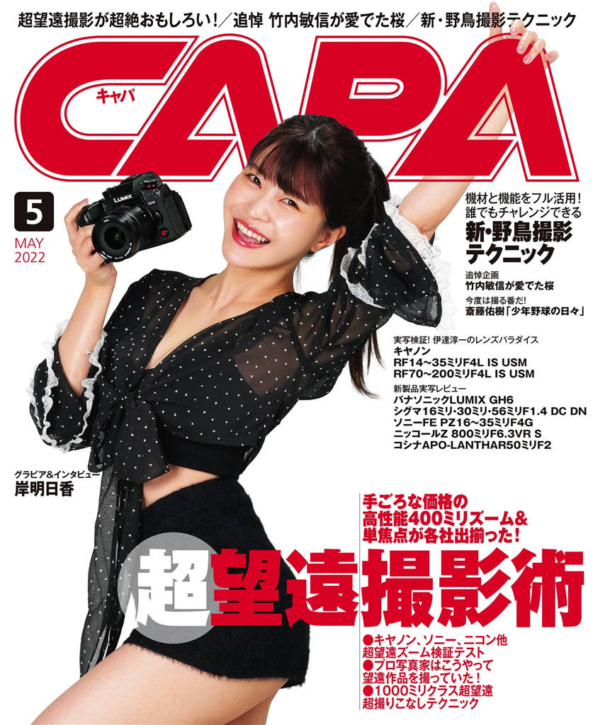 CAPA 2022年 5月号