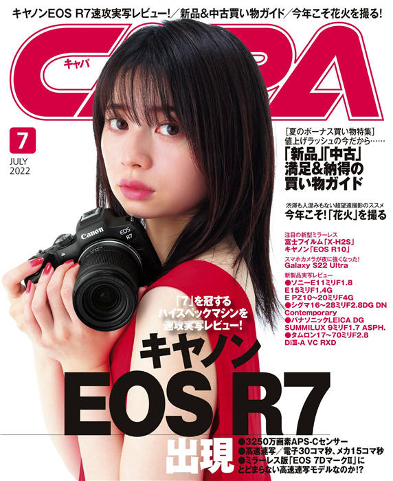 CAPA 2022年 7月号