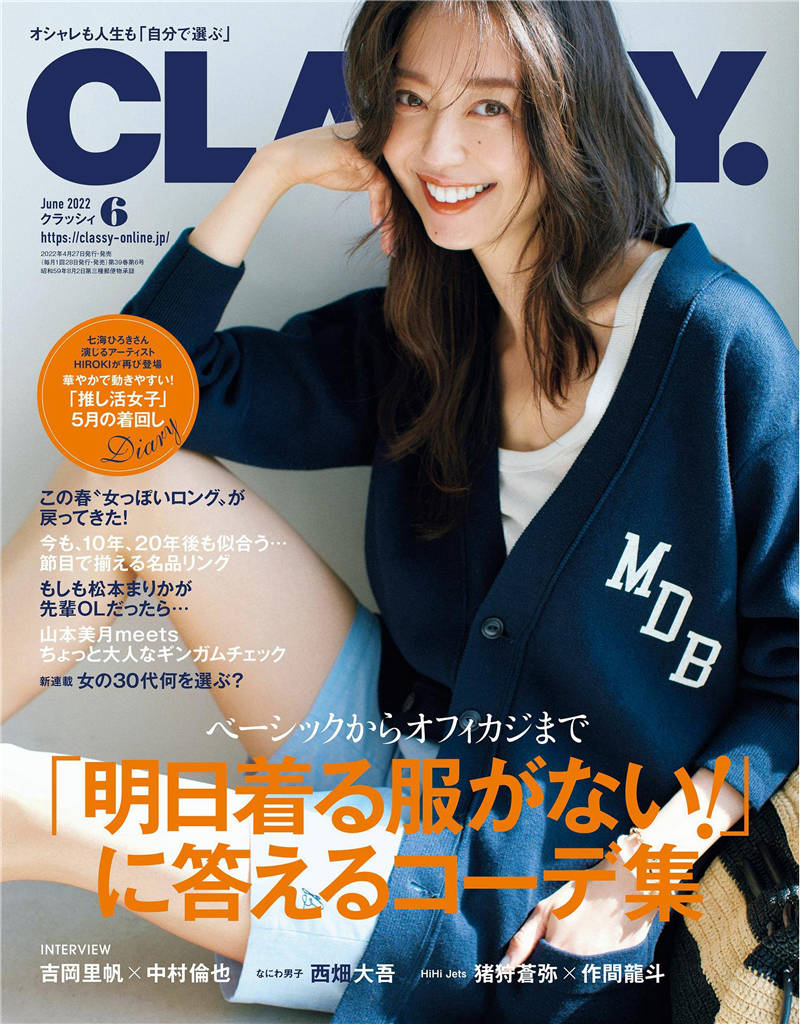 CLASSY 2022年 6月号