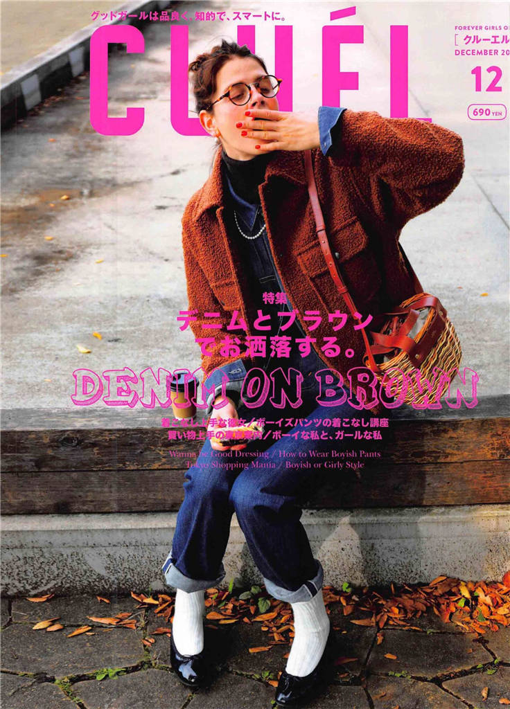 CLUEL 2020年 12月号