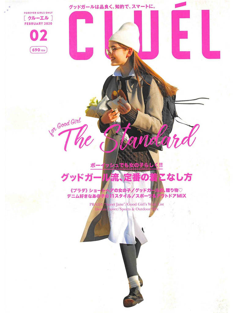 CLUEL 2020年 2月号