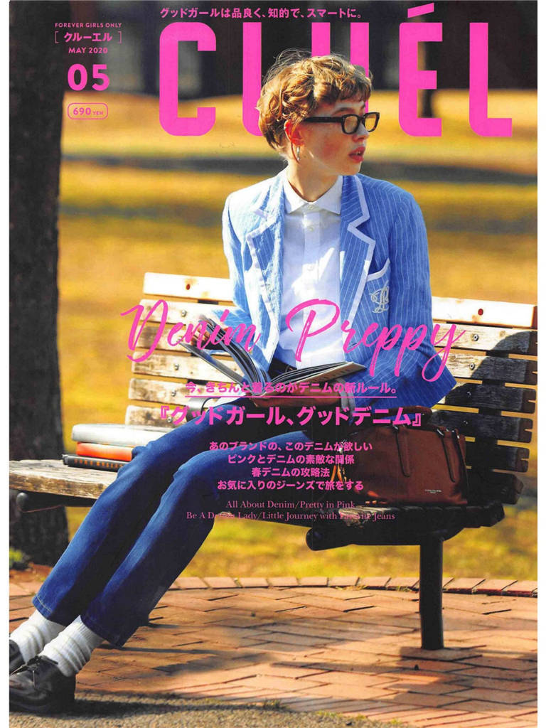 CLUEL 2020年 5月号