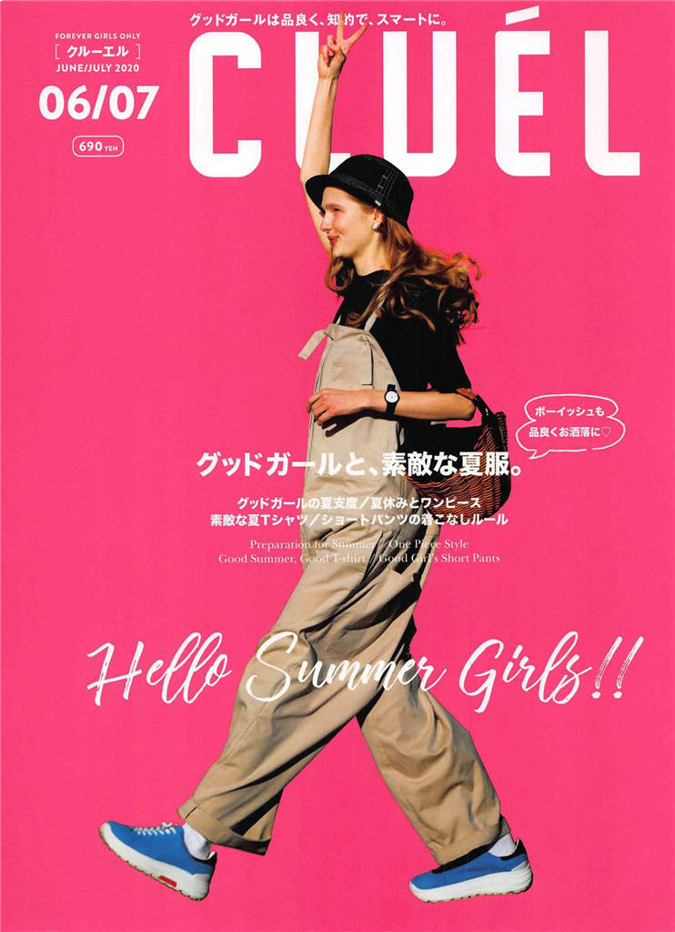 CLUEL 2020年 6/7月合并号