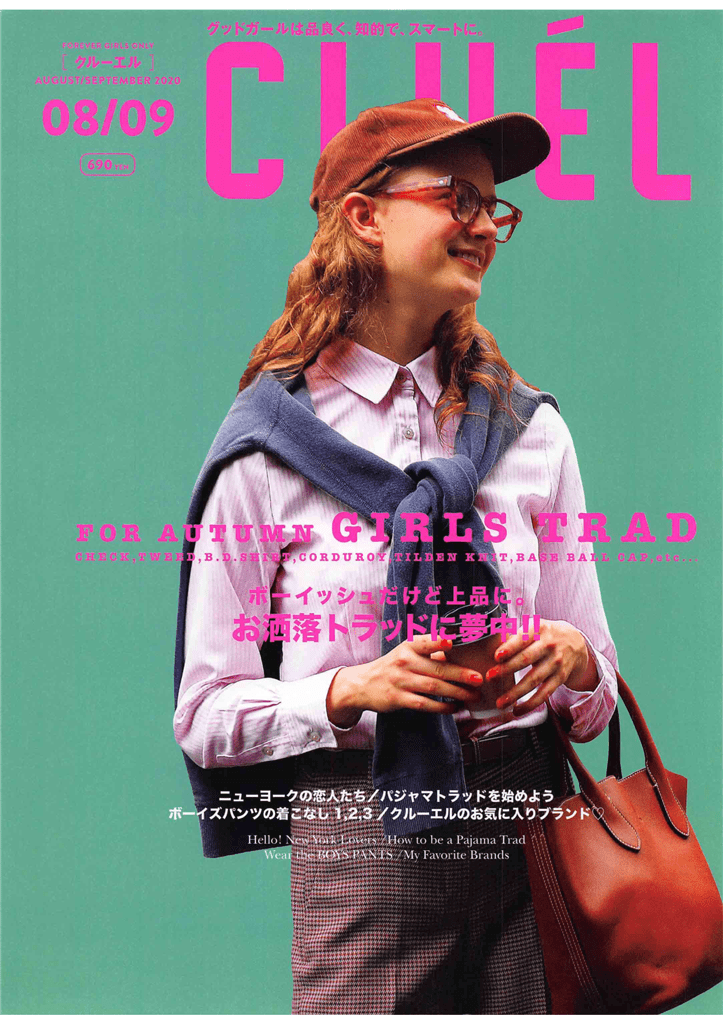 CLUEL 2020年 8/9月合并号