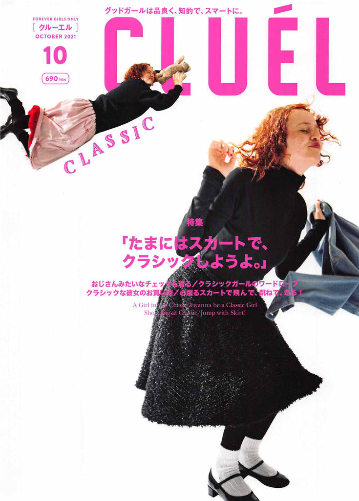 CLUEL 2021年 10月号