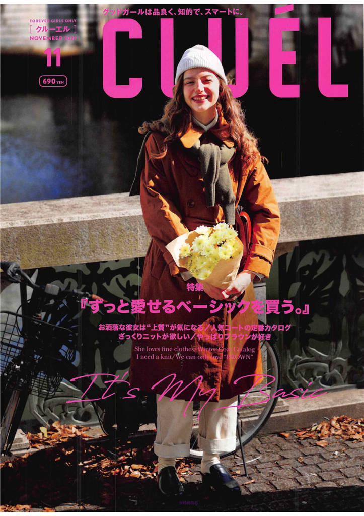 CLUEL 2021年 11月号