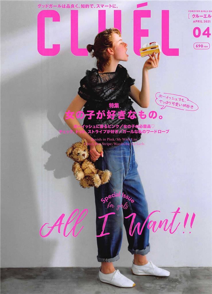 CLUEL 2021年 4月号