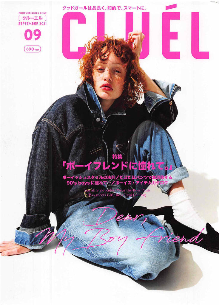 CLUEL 2021年 9月号