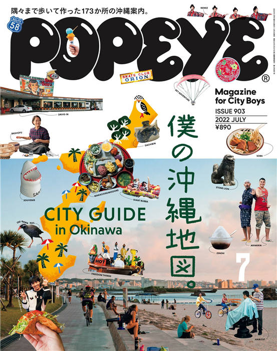 POPEYE 2022年 7月号 ISSUE 903