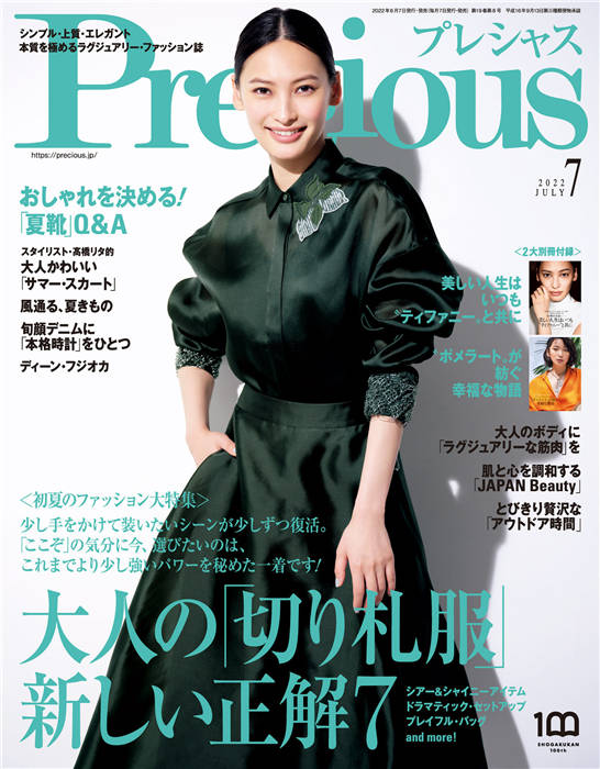 Precious 2022年 7月号