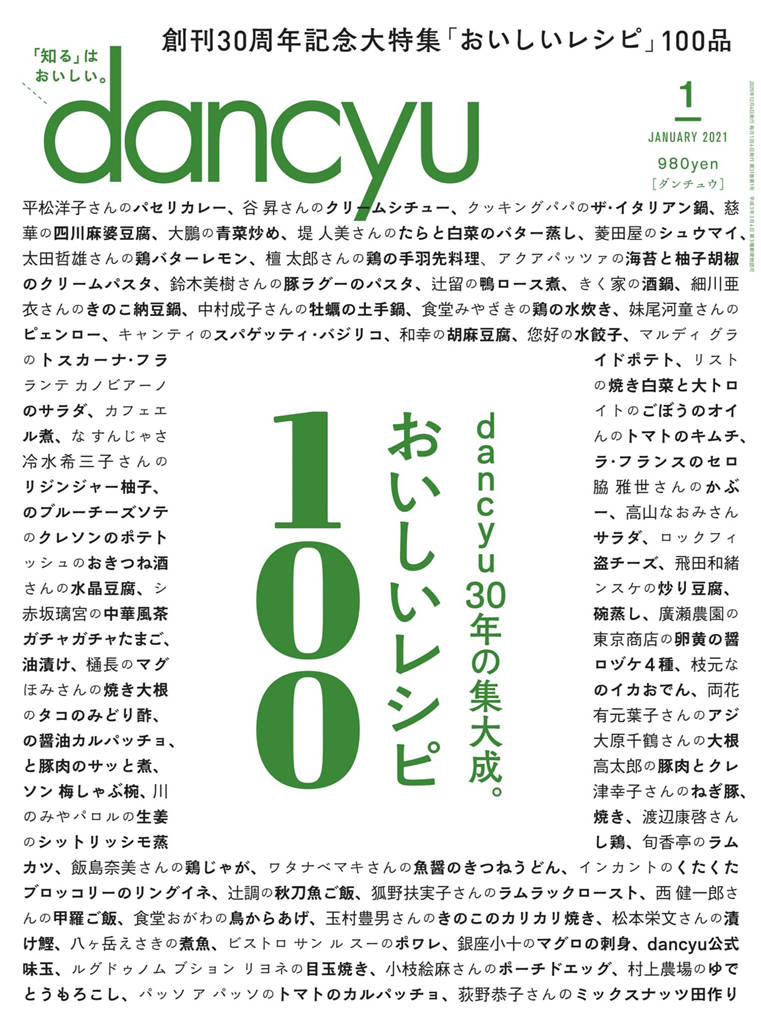 dancyu 2021年 1月号