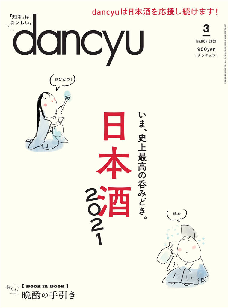 dancyu 2021年 3月号