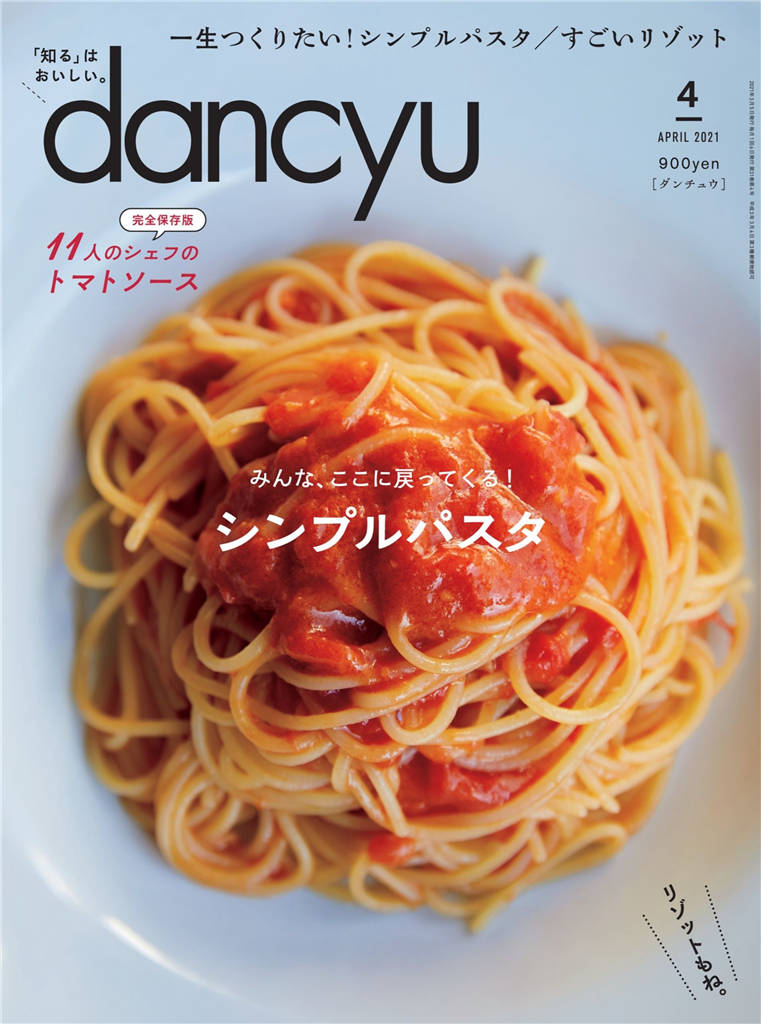 dancyu 2021年 4月号