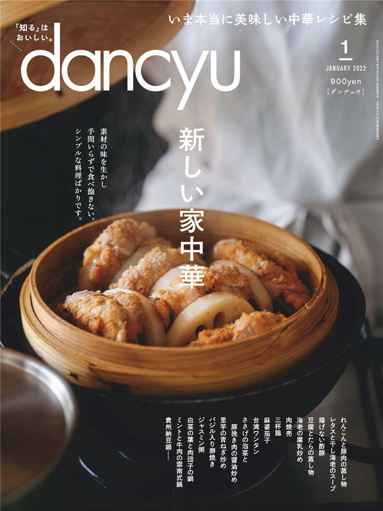 dancyu 2022年 1月号