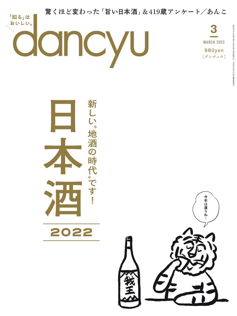 dancyu 2022年 3月号