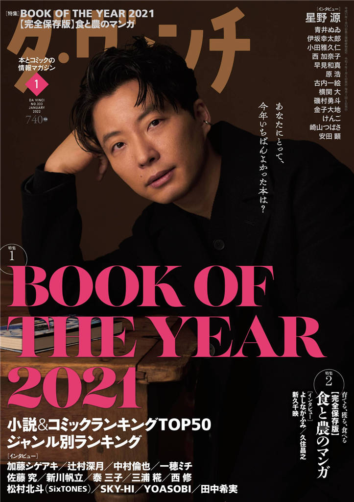 ダヴィンチ 2022年 1月号 No.333